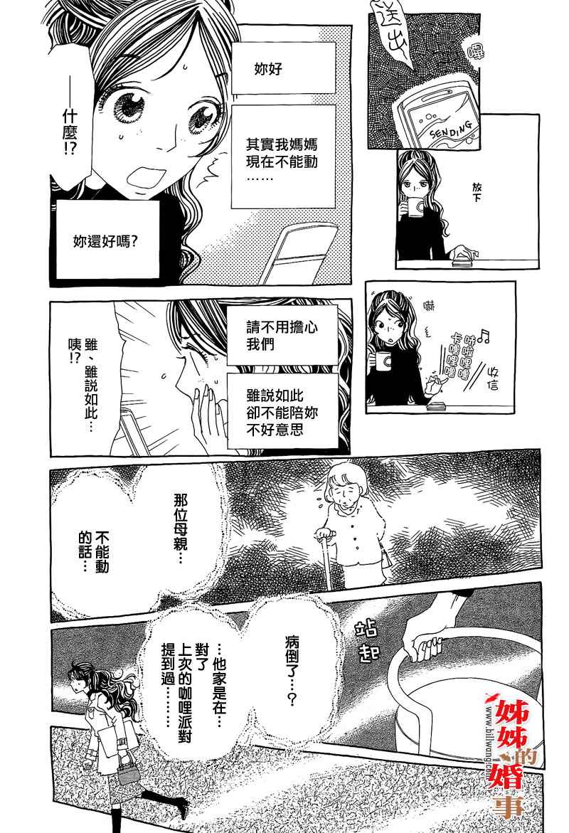 姐姐的婚事韩漫全集-第14话无删减无遮挡章节图片 