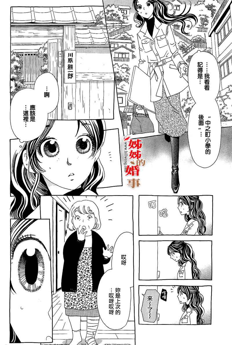 姐姐的婚事韩漫全集-第14话无删减无遮挡章节图片 