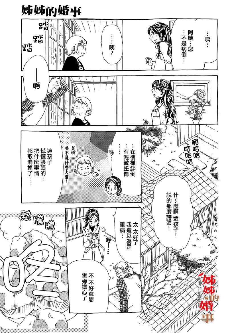 姐姐的婚事韩漫全集-第14话无删减无遮挡章节图片 