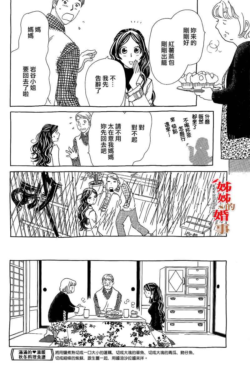 姐姐的婚事韩漫全集-第14话无删减无遮挡章节图片 