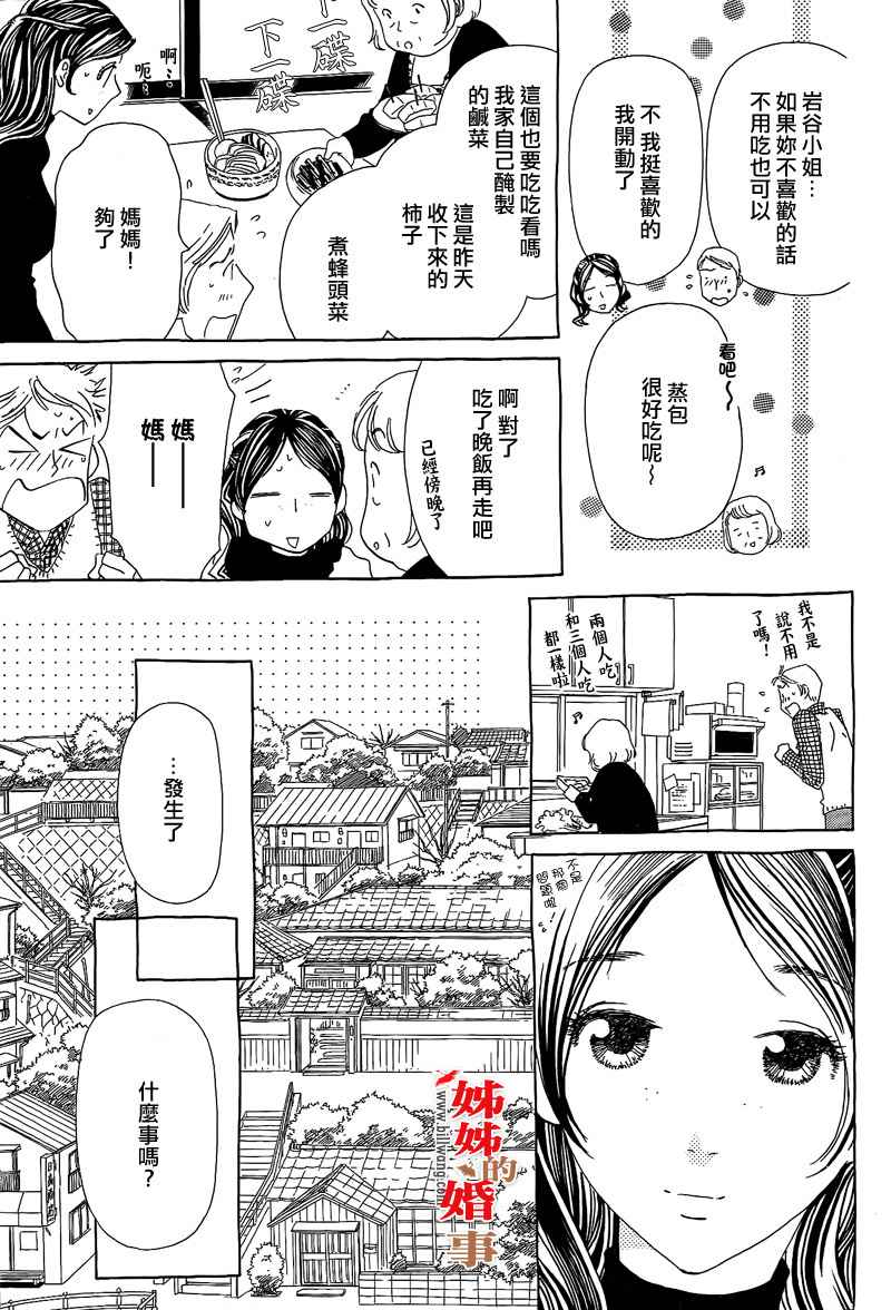 姐姐的婚事韩漫全集-第14话无删减无遮挡章节图片 