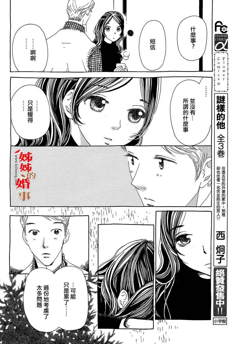姐姐的婚事韩漫全集-第14话无删减无遮挡章节图片 