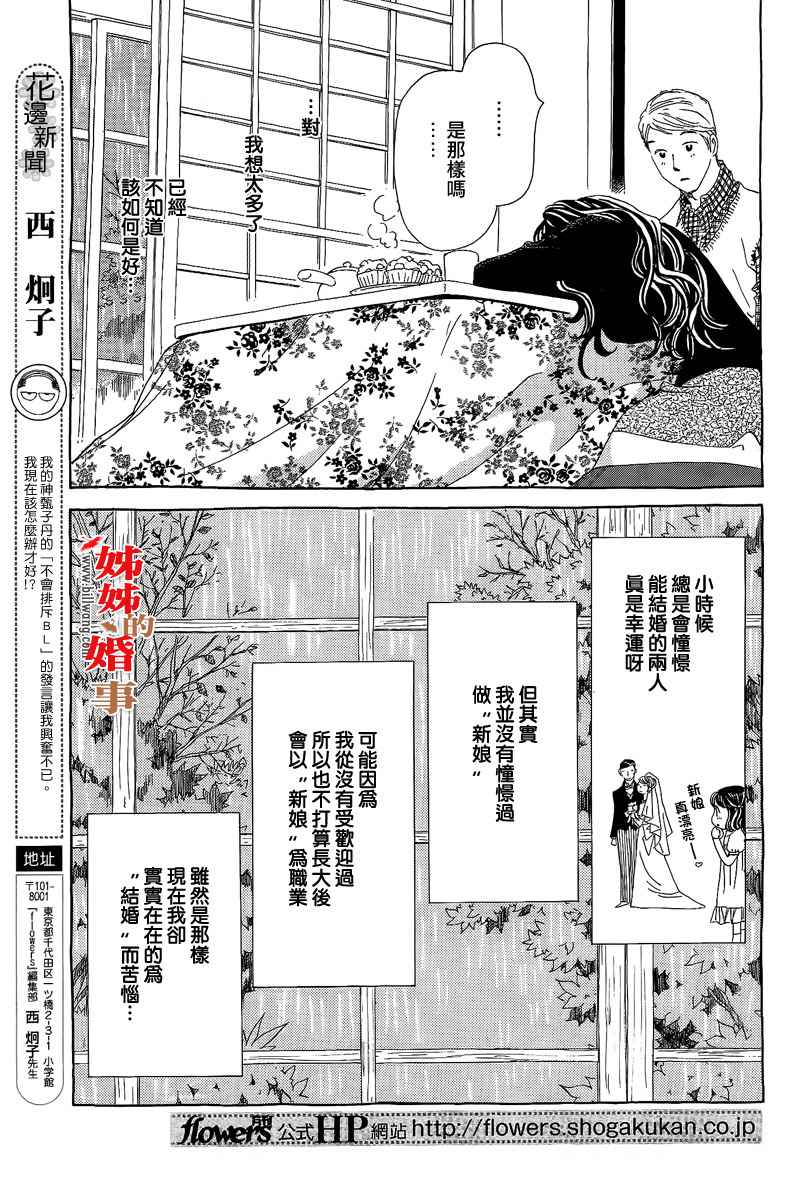 姐姐的婚事韩漫全集-第14话无删减无遮挡章节图片 