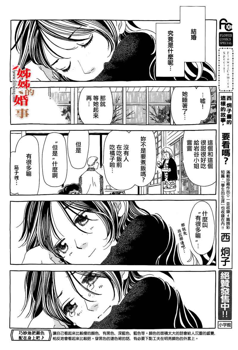 姐姐的婚事韩漫全集-第14话无删减无遮挡章节图片 