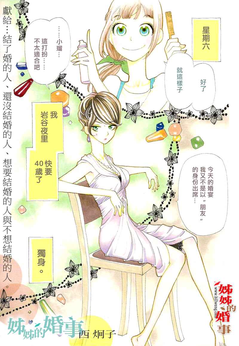 姐姐的婚事韩漫全集-第14话无删减无遮挡章节图片 