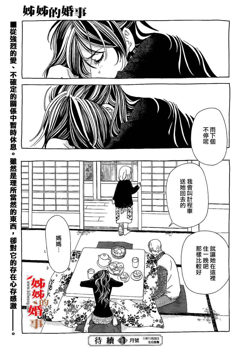 姐姐的婚事韩漫全集-第14话无删减无遮挡章节图片 