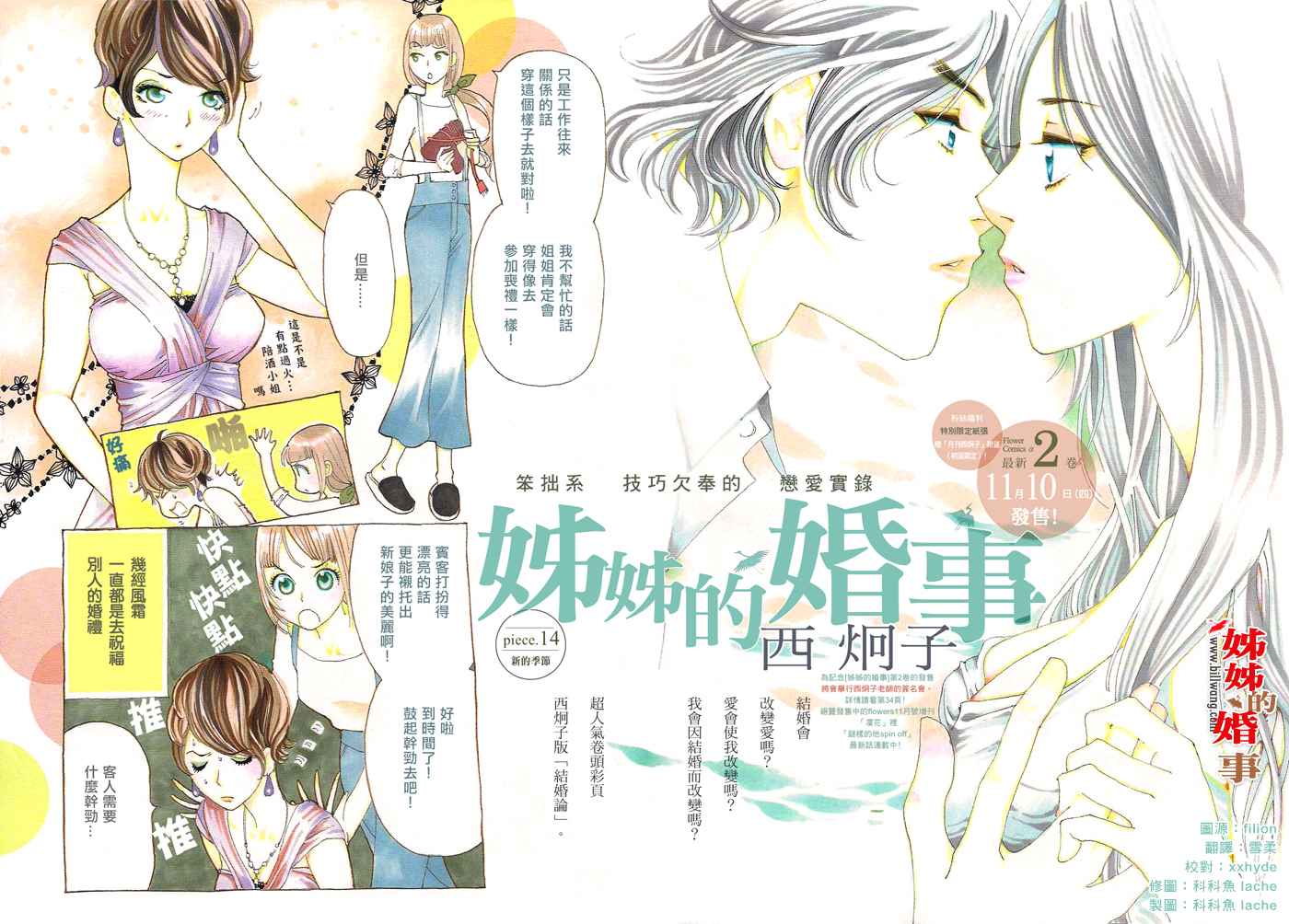 姐姐的婚事韩漫全集-第14话无删减无遮挡章节图片 