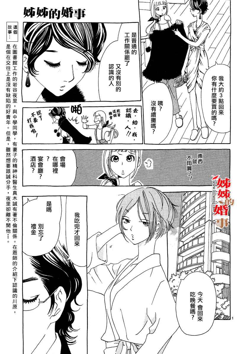 姐姐的婚事韩漫全集-第14话无删减无遮挡章节图片 