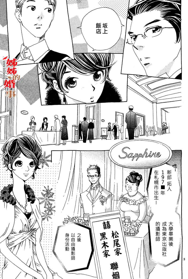 姐姐的婚事韩漫全集-第14话无删减无遮挡章节图片 