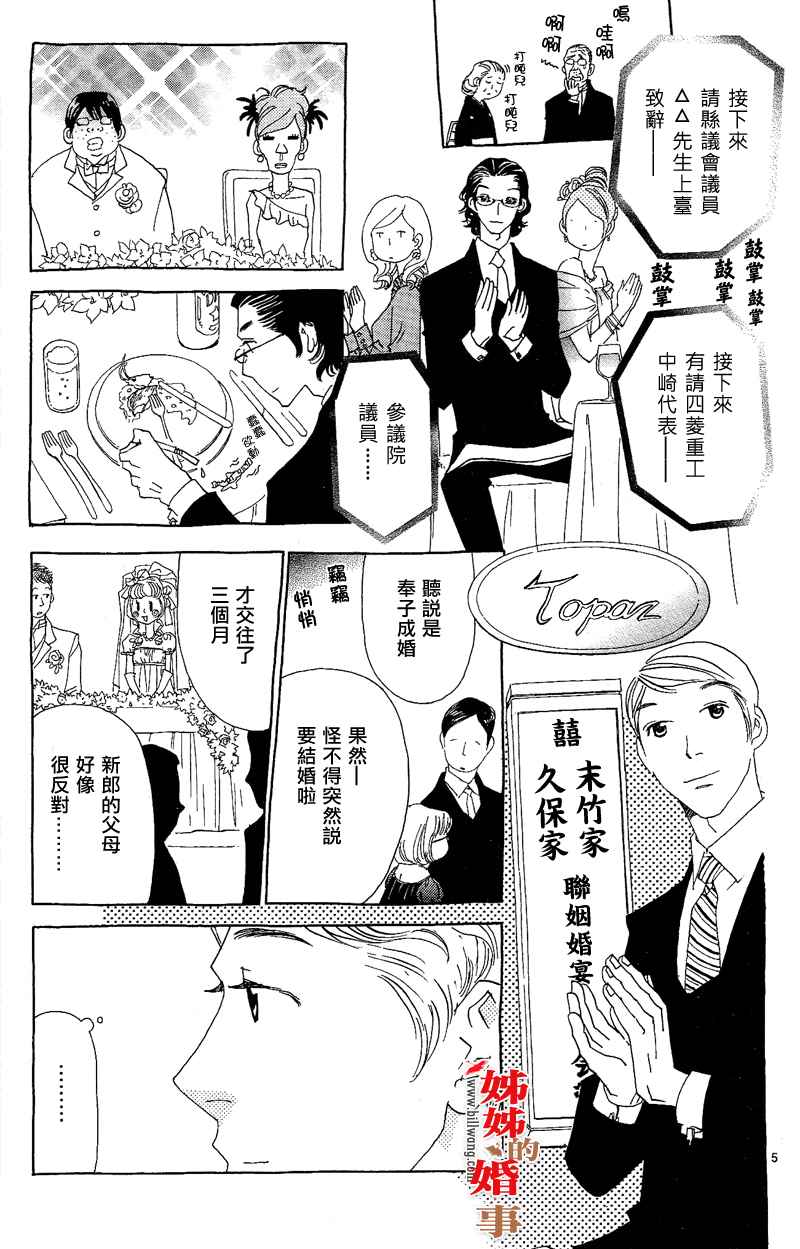 姐姐的婚事韩漫全集-第14话无删减无遮挡章节图片 