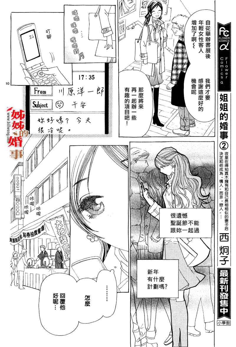 姐姐的婚事韩漫全集-第15话无删减无遮挡章节图片 