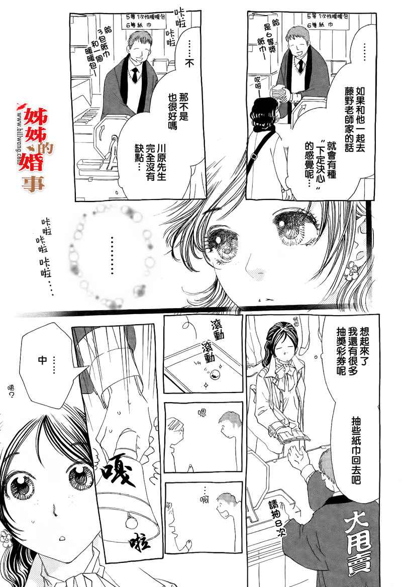 姐姐的婚事韩漫全集-第15话无删减无遮挡章节图片 