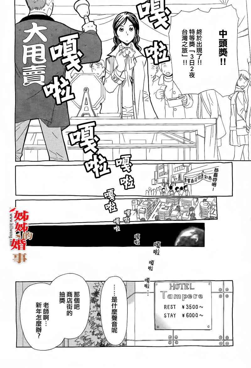姐姐的婚事韩漫全集-第15话无删减无遮挡章节图片 