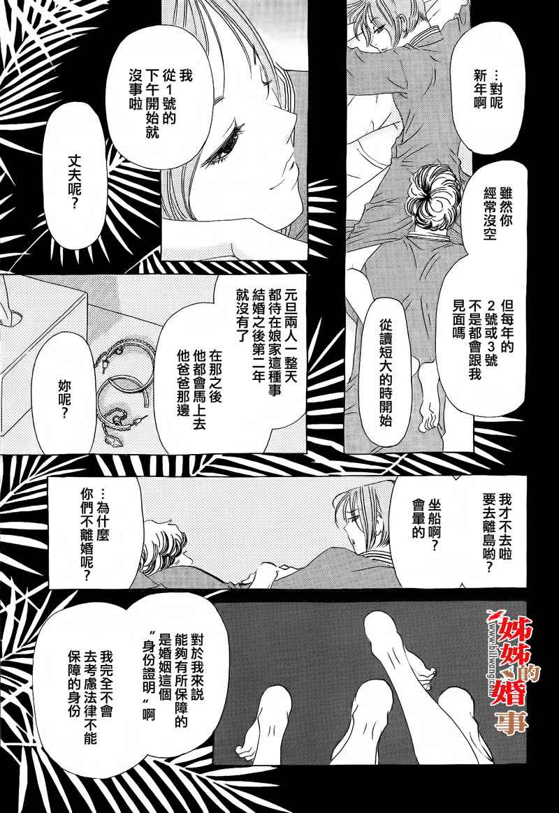 姐姐的婚事韩漫全集-第15话无删减无遮挡章节图片 