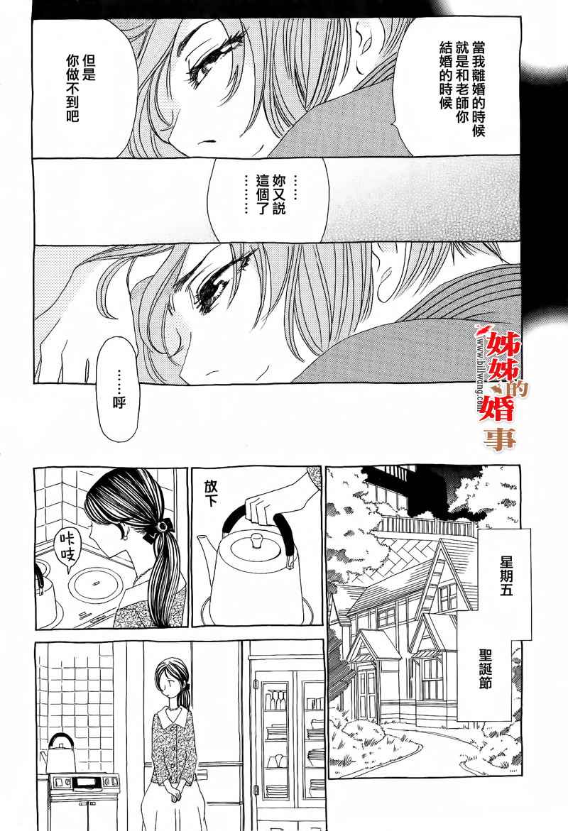 姐姐的婚事韩漫全集-第15话无删减无遮挡章节图片 