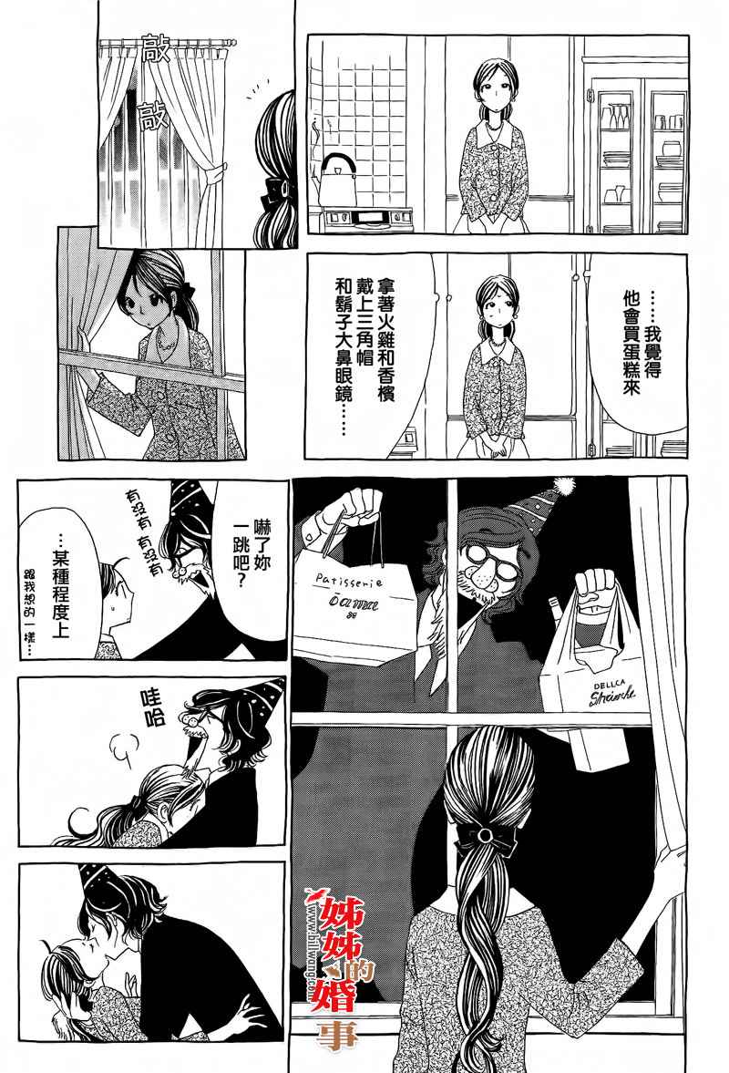 姐姐的婚事韩漫全集-第15话无删减无遮挡章节图片 