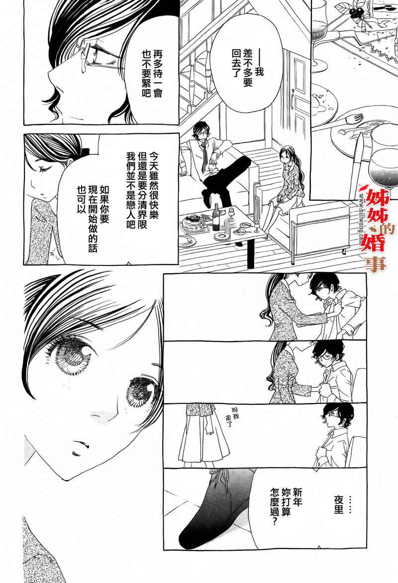 姐姐的婚事韩漫全集-第15话无删减无遮挡章节图片 