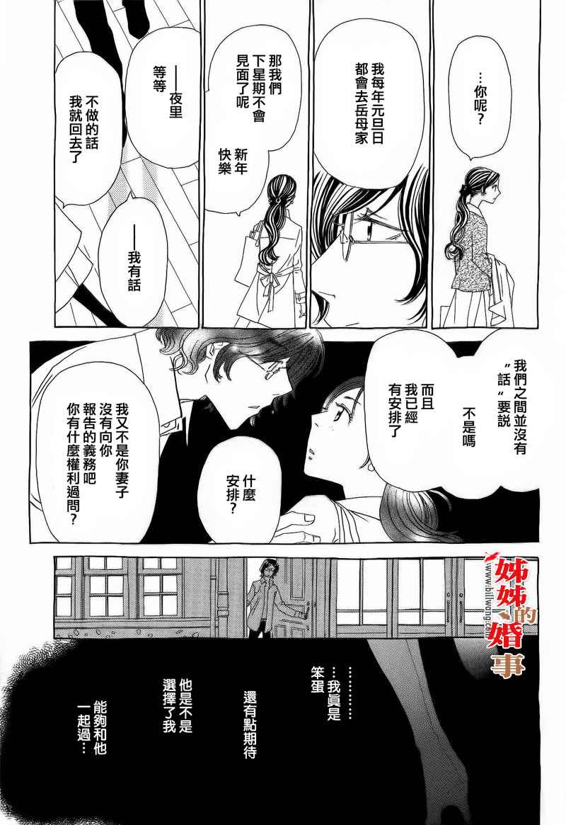 姐姐的婚事韩漫全集-第15话无删减无遮挡章节图片 