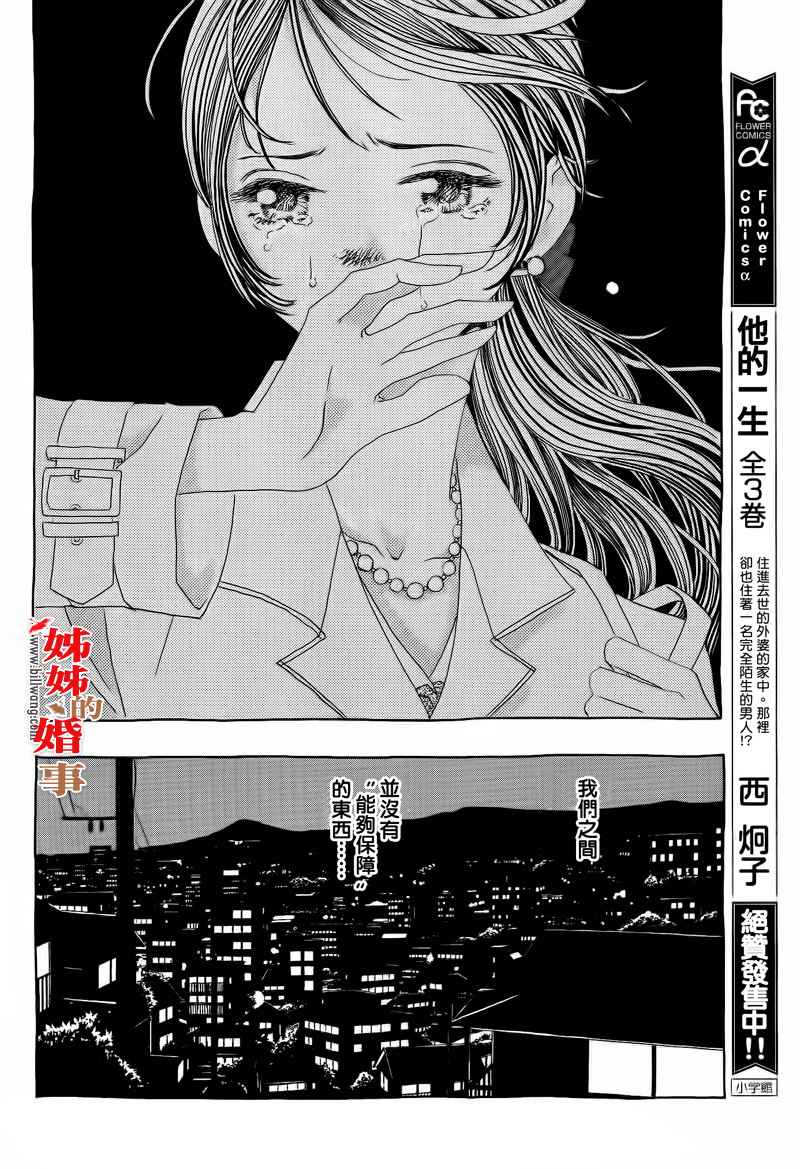 姐姐的婚事韩漫全集-第15话无删减无遮挡章节图片 