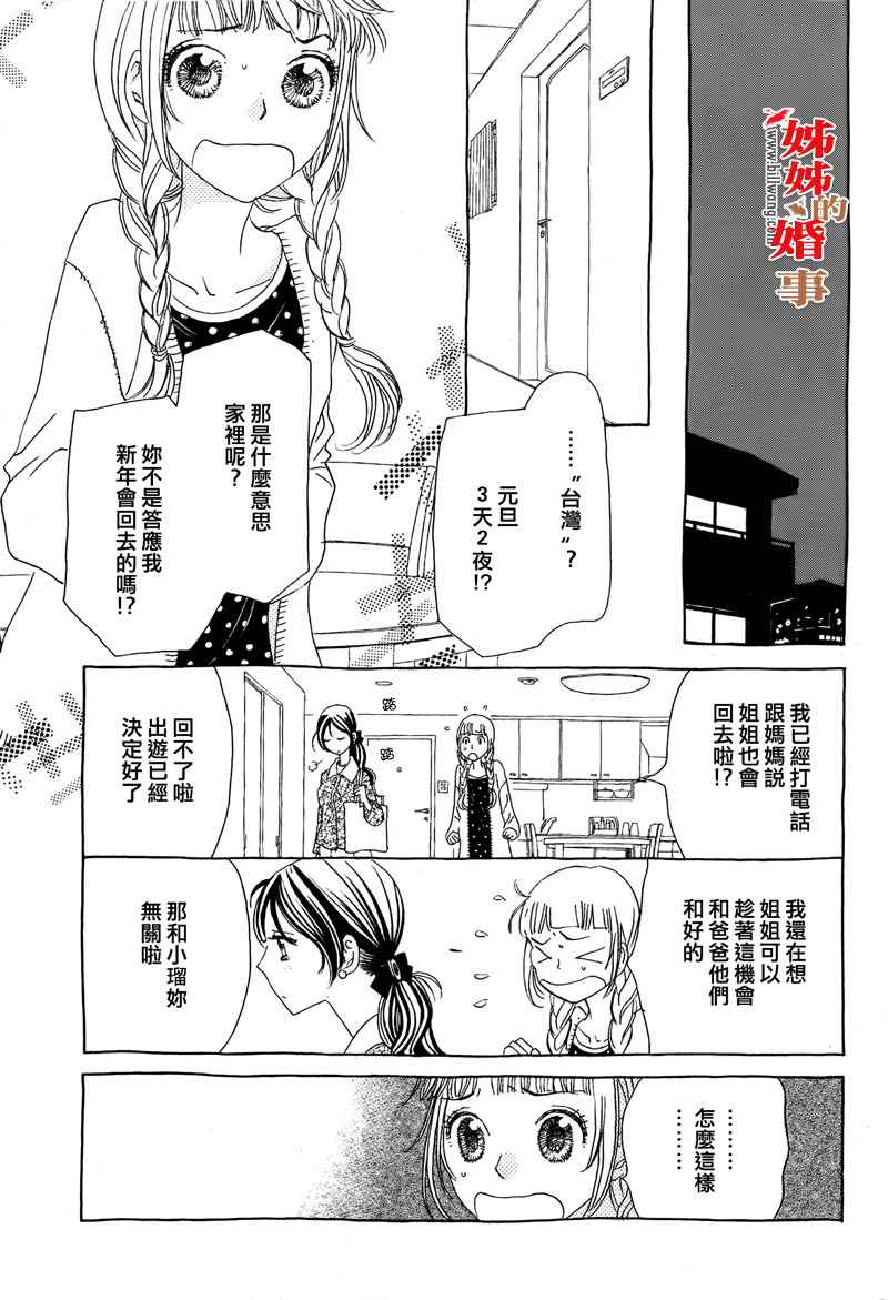 姐姐的婚事韩漫全集-第15话无删减无遮挡章节图片 
