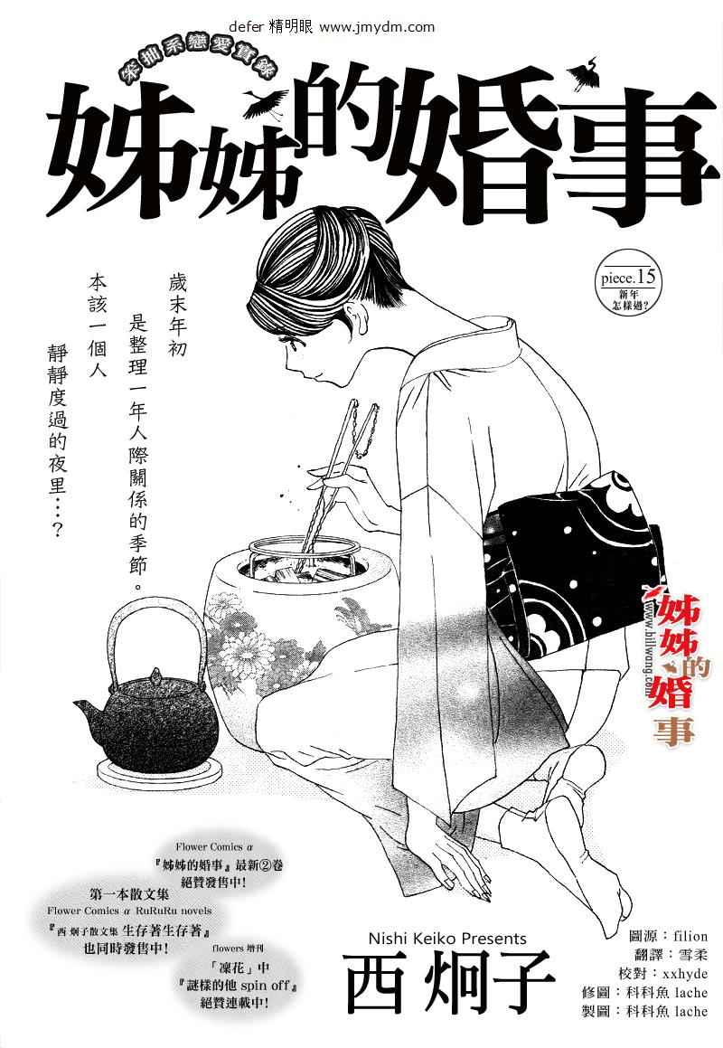姐姐的婚事韩漫全集-第15话无删减无遮挡章节图片 