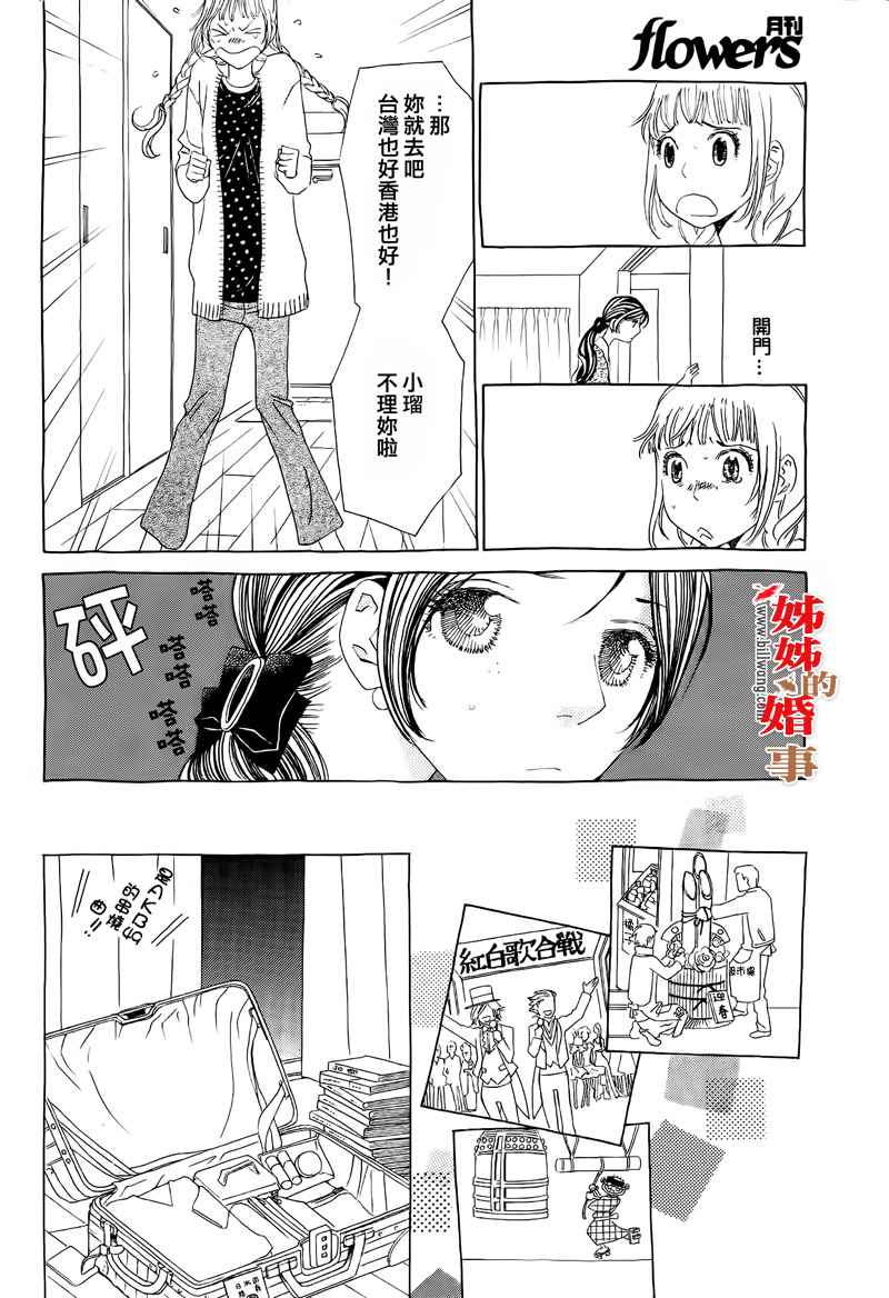 姐姐的婚事韩漫全集-第15话无删减无遮挡章节图片 