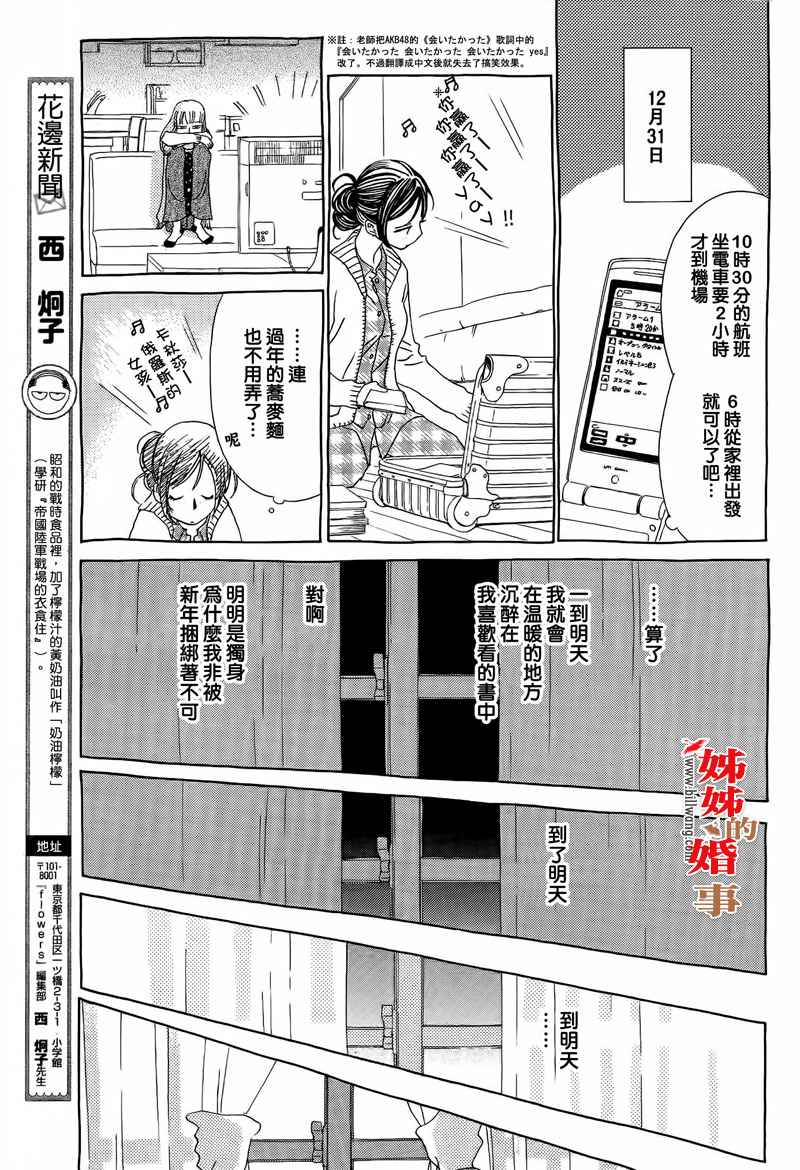 姐姐的婚事韩漫全集-第15话无删减无遮挡章节图片 