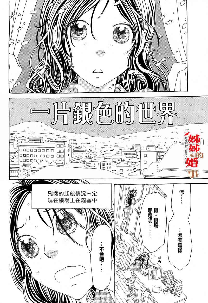 姐姐的婚事韩漫全集-第15话无删减无遮挡章节图片 