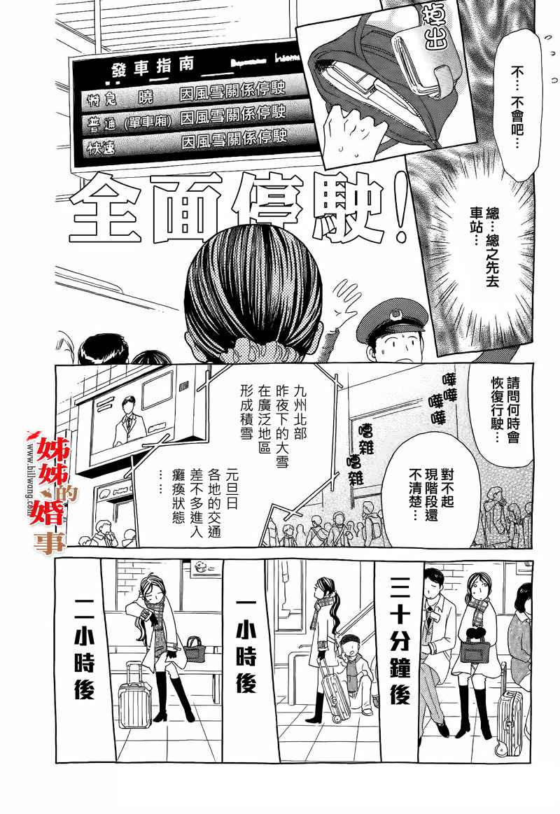 姐姐的婚事韩漫全集-第15话无删减无遮挡章节图片 