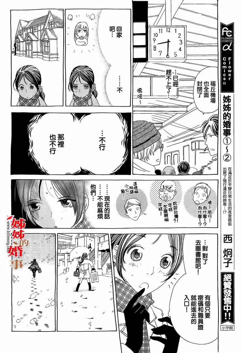 姐姐的婚事韩漫全集-第15话无删减无遮挡章节图片 