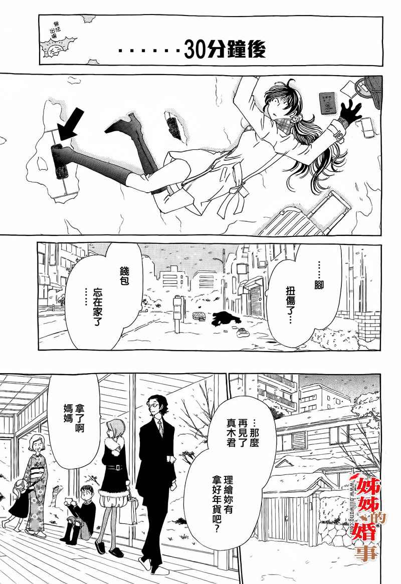 姐姐的婚事韩漫全集-第15话无删减无遮挡章节图片 