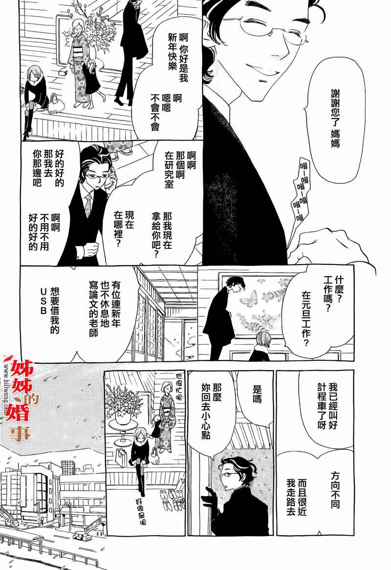 姐姐的婚事韩漫全集-第15话无删减无遮挡章节图片 