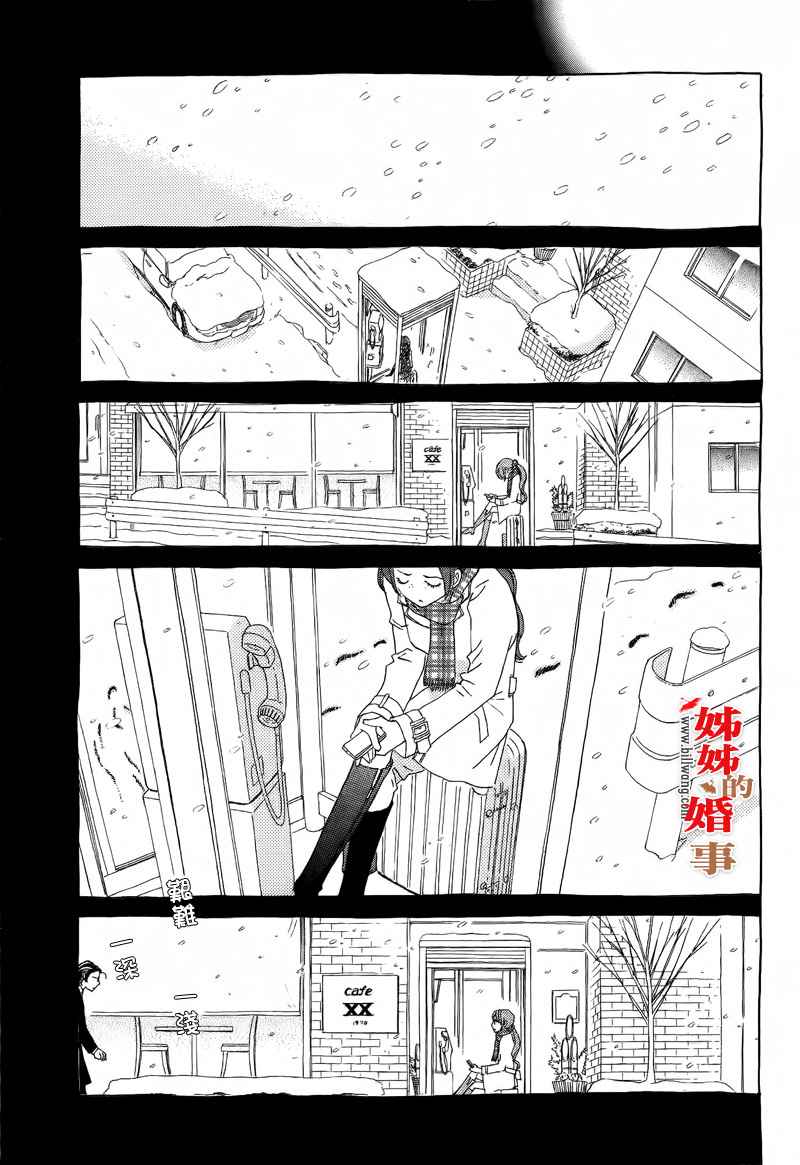 姐姐的婚事韩漫全集-第15话无删减无遮挡章节图片 