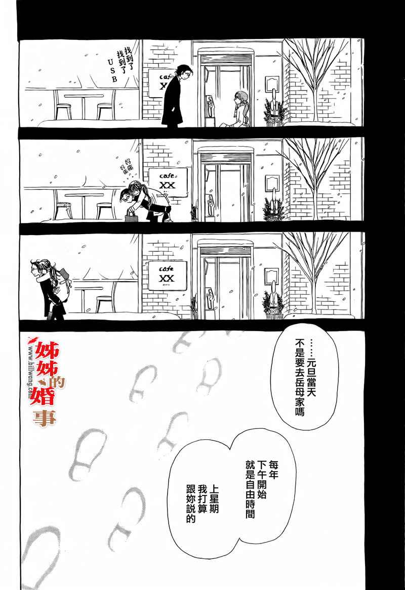 姐姐的婚事韩漫全集-第15话无删减无遮挡章节图片 