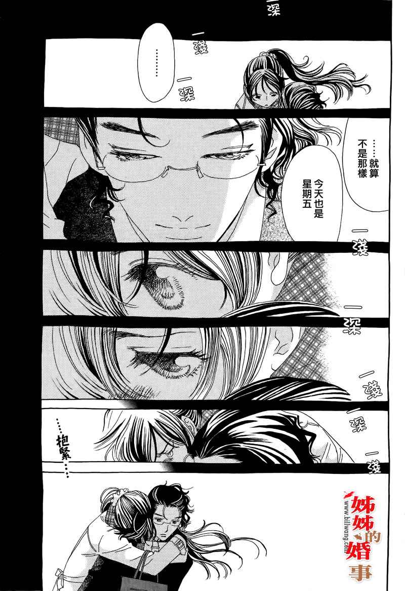 姐姐的婚事韩漫全集-第15话无删减无遮挡章节图片 