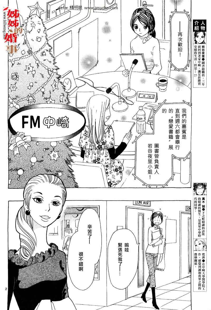姐姐的婚事韩漫全集-第15话无删减无遮挡章节图片 