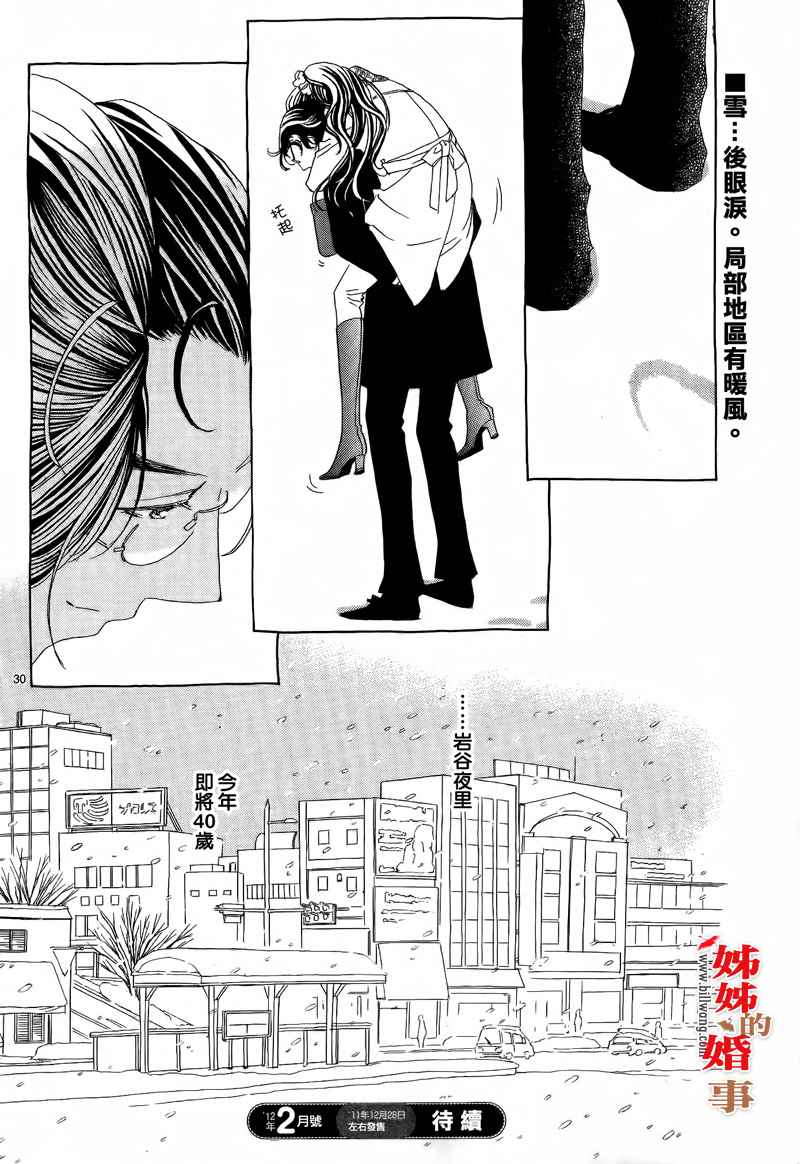 姐姐的婚事韩漫全集-第15话无删减无遮挡章节图片 