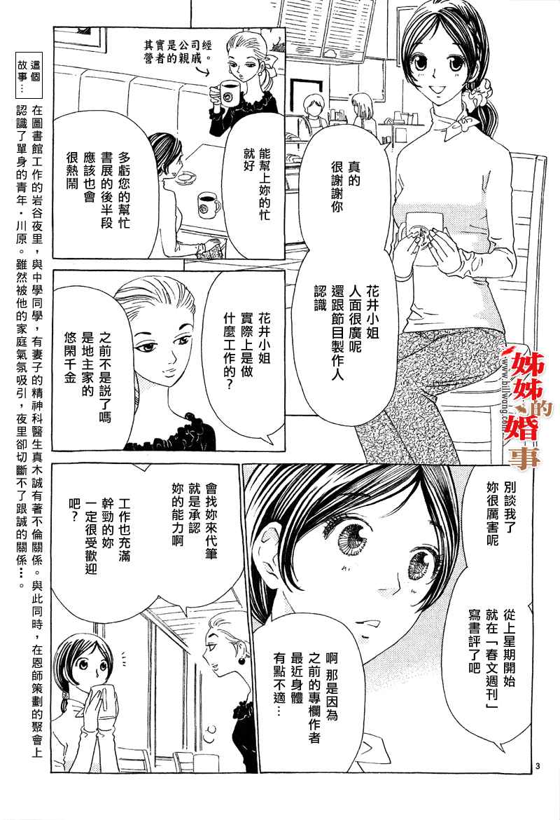 姐姐的婚事韩漫全集-第15话无删减无遮挡章节图片 