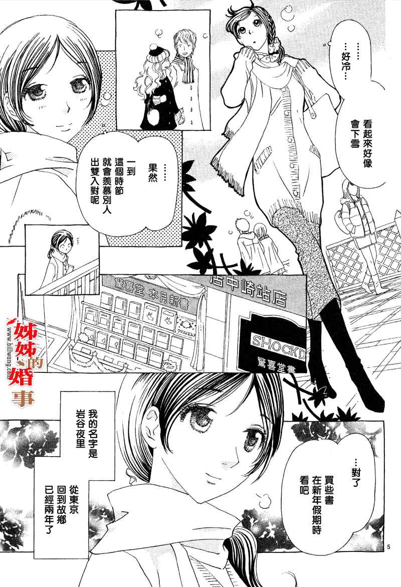姐姐的婚事韩漫全集-第15话无删减无遮挡章节图片 