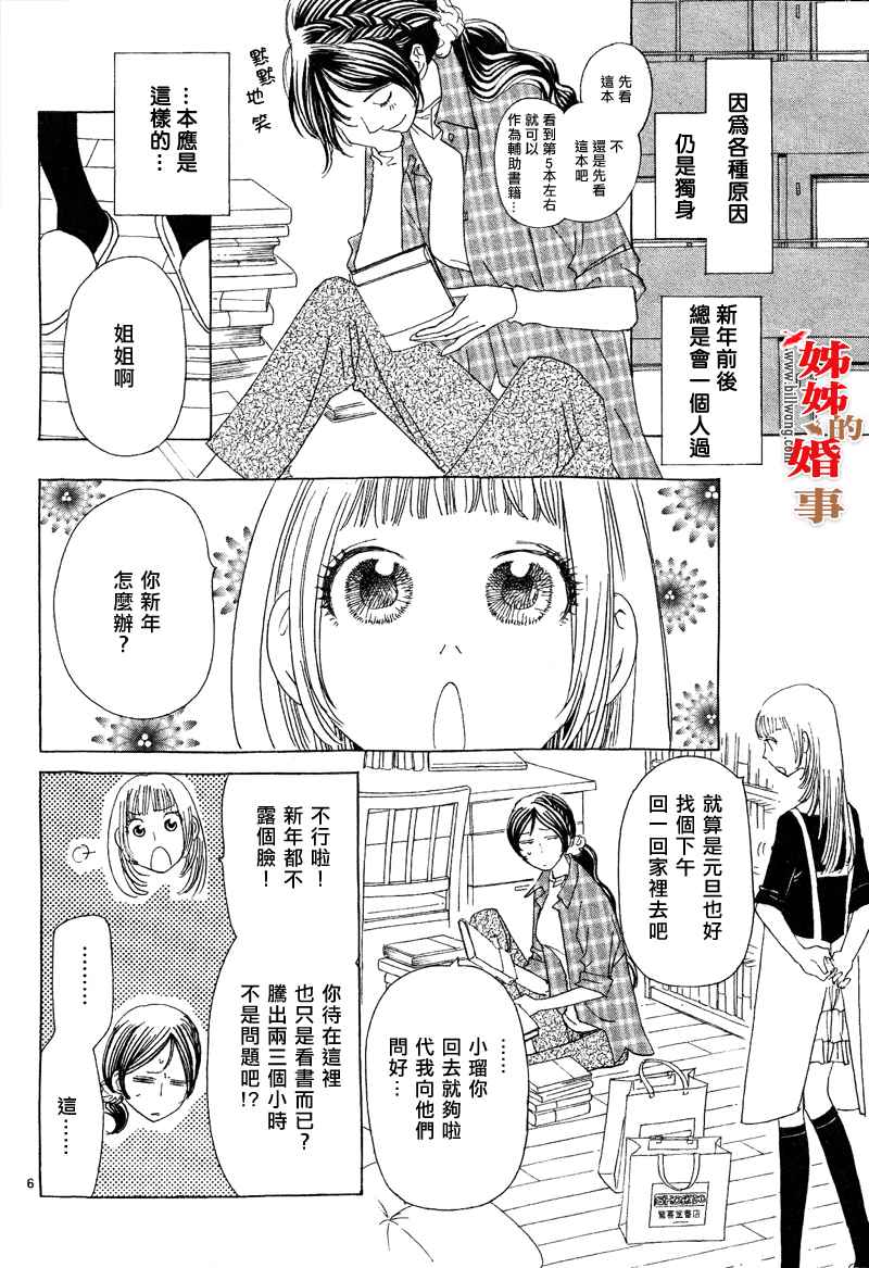 姐姐的婚事韩漫全集-第15话无删减无遮挡章节图片 