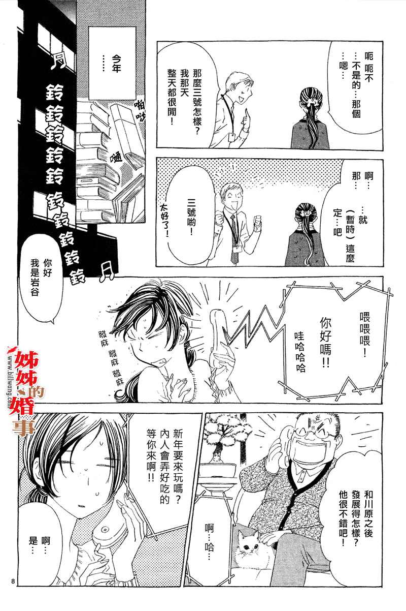 姐姐的婚事韩漫全集-第15话无删减无遮挡章节图片 