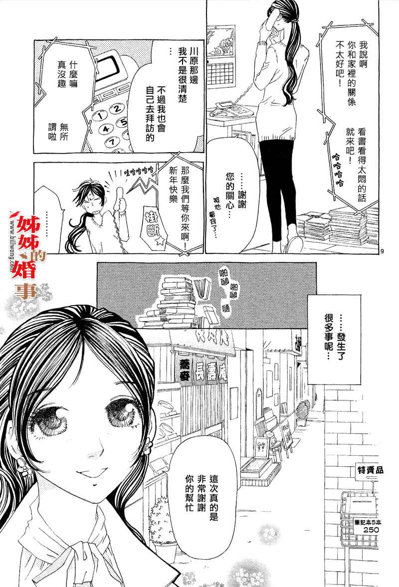姐姐的婚事韩漫全集-第15话无删减无遮挡章节图片 