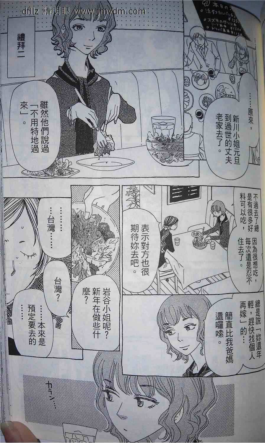 姐姐的婚事韩漫全集-第16话试看无删减无遮挡章节图片 