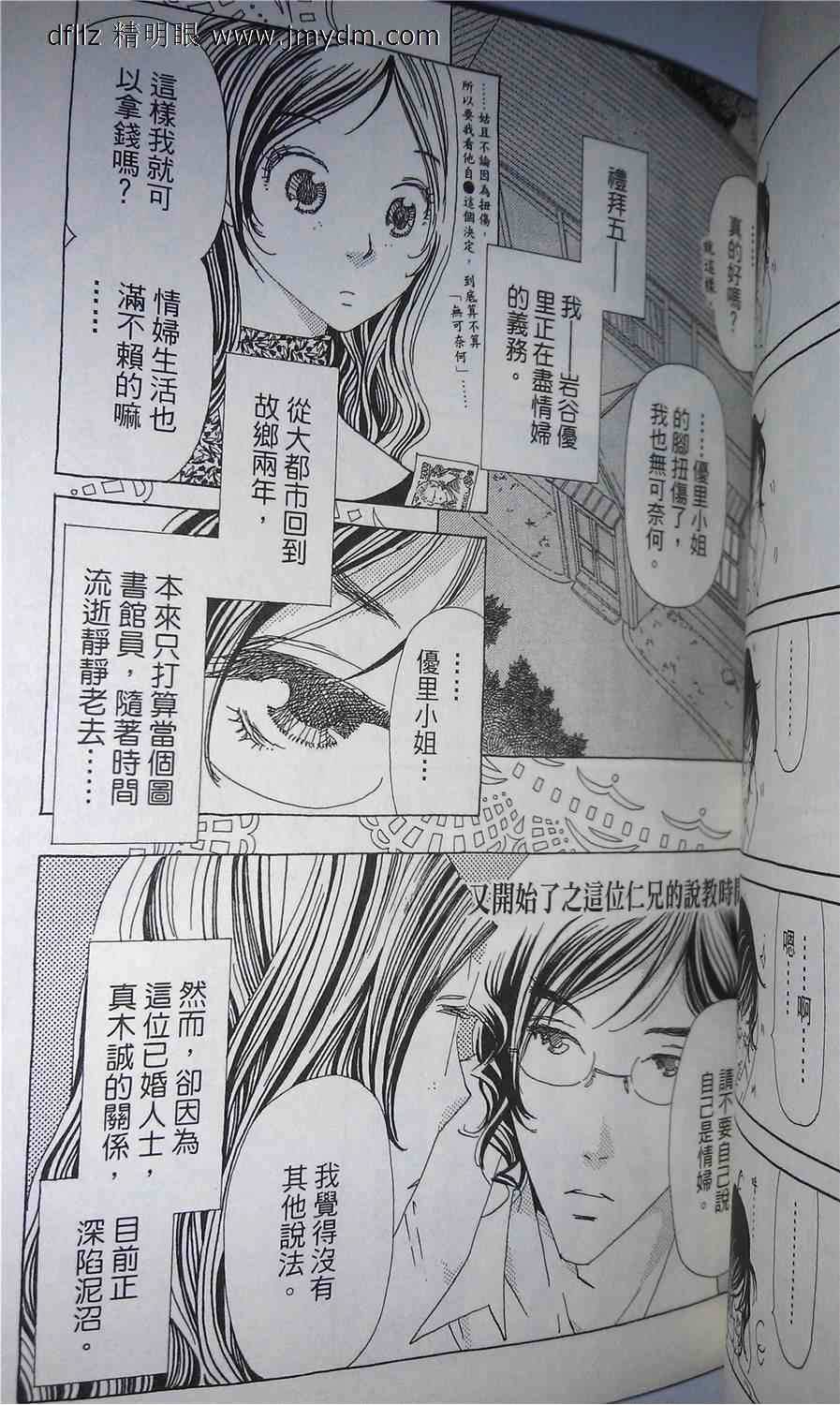 姐姐的婚事韩漫全集-第16话试看无删减无遮挡章节图片 