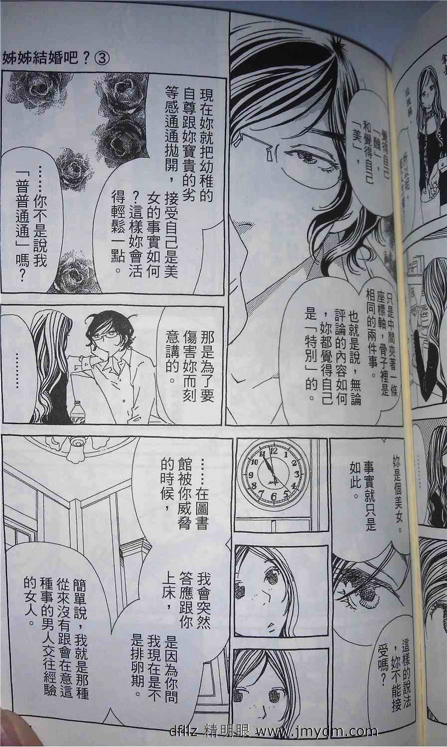 姐姐的婚事韩漫全集-第16话试看无删减无遮挡章节图片 