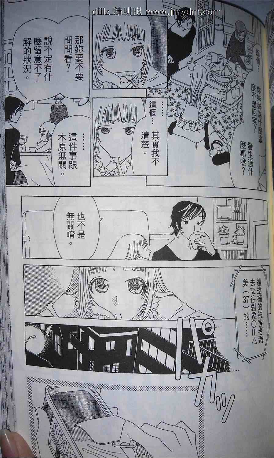 姐姐的婚事韩漫全集-第16话试看无删减无遮挡章节图片 