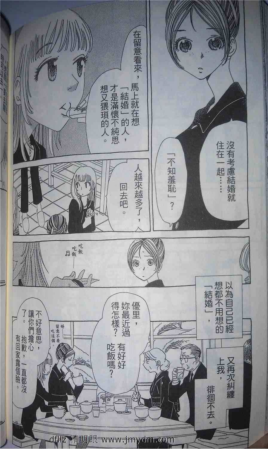 姐姐的婚事韩漫全集-第17话试看无删减无遮挡章节图片 
