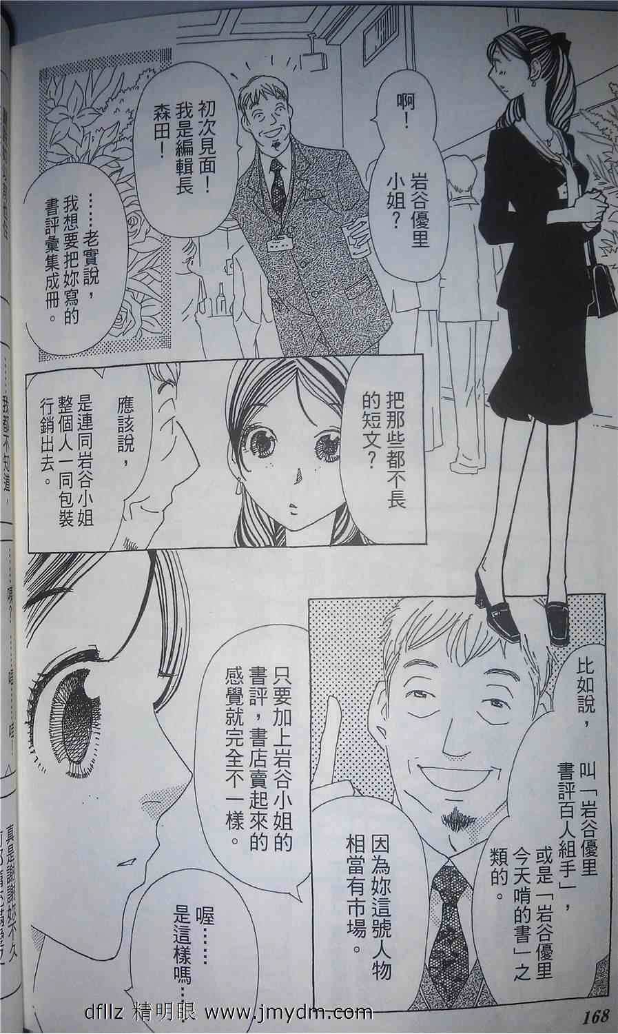 姐姐的婚事韩漫全集-第18话试看无删减无遮挡章节图片 