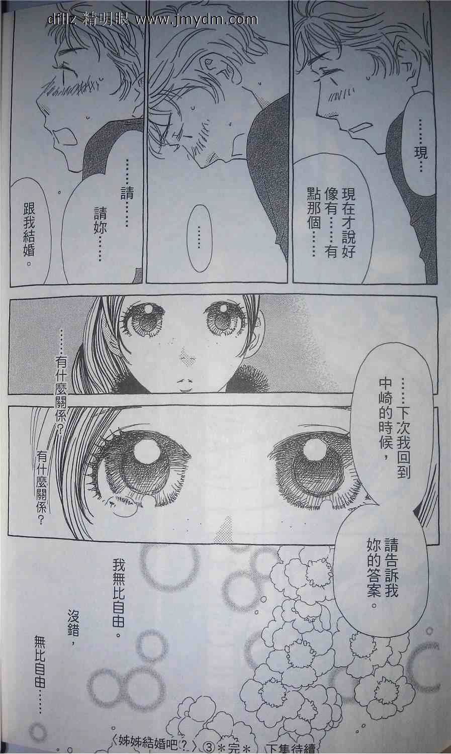 姐姐的婚事韩漫全集-第18话试看无删减无遮挡章节图片 