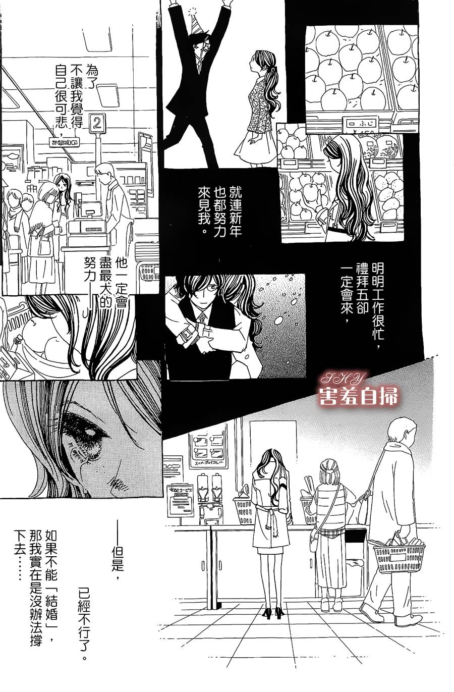 姐姐的婚事韩漫全集-第20话无删减无遮挡章节图片 